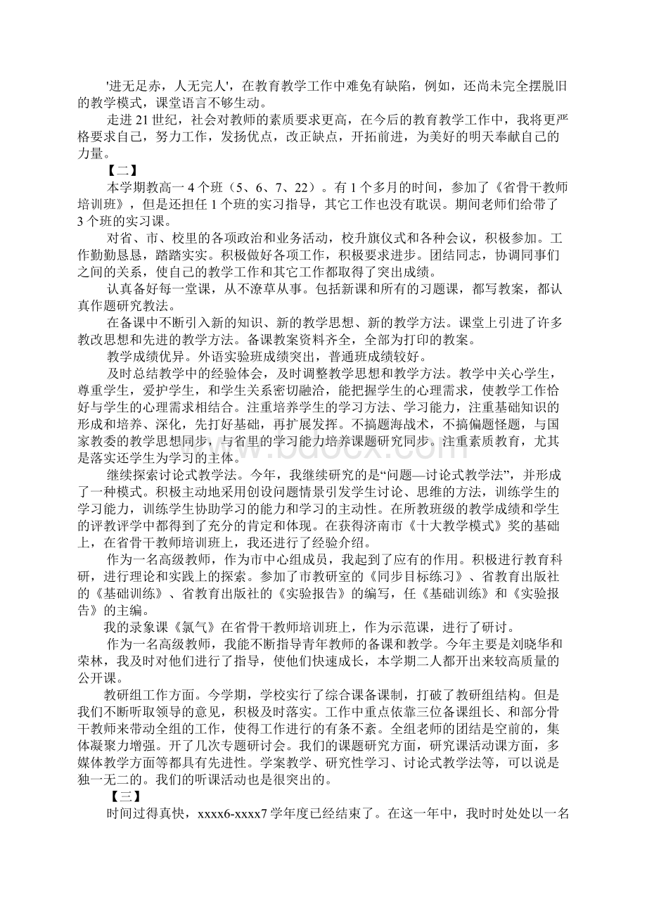 教师年终总结报告Word下载.docx_第2页