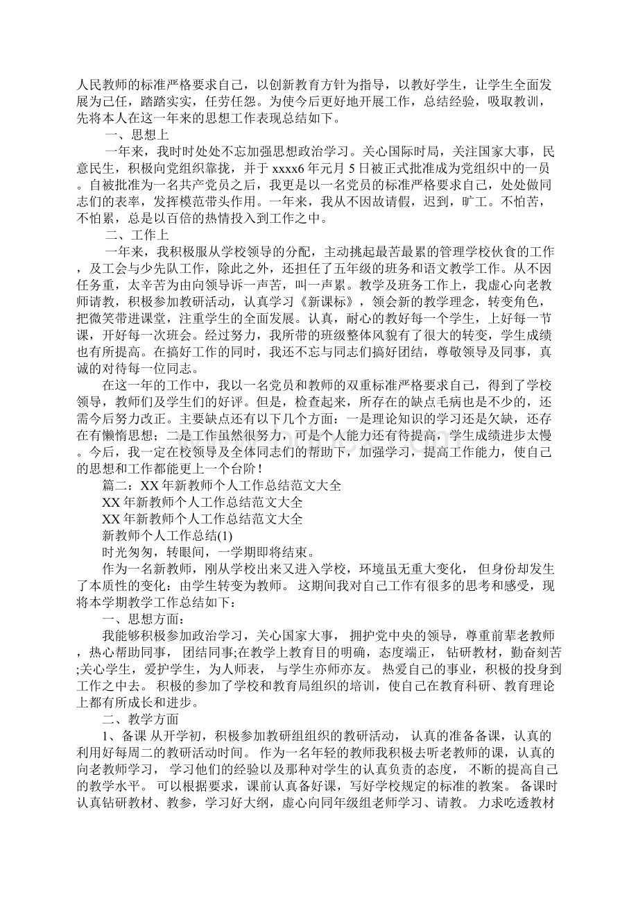 教师年终总结报告.docx_第3页