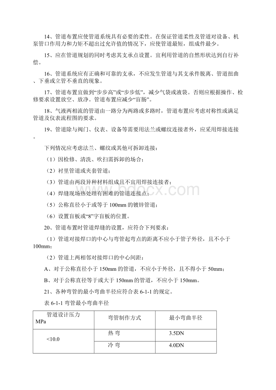 配管Word下载.docx_第2页