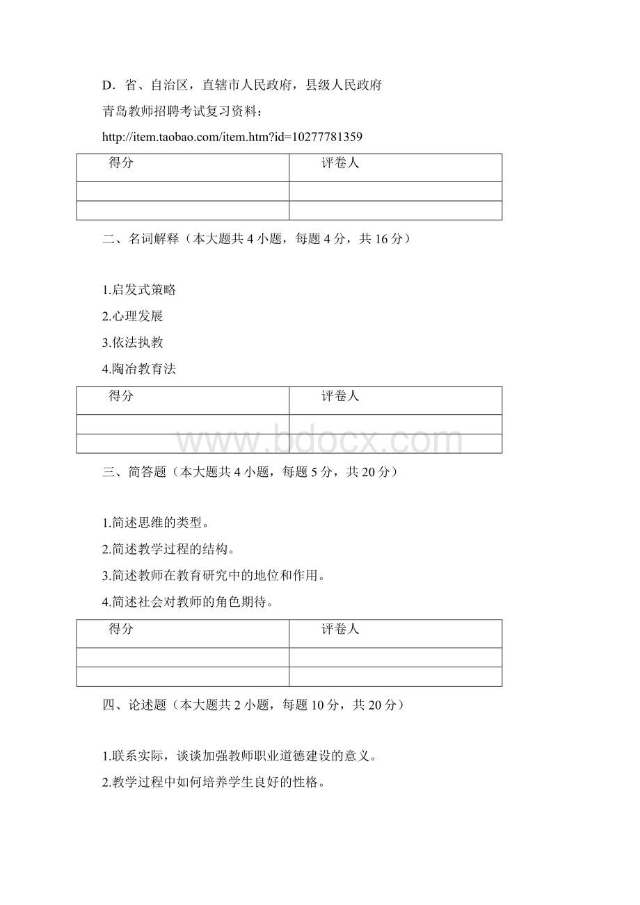 济南教师招聘考试.docx_第3页