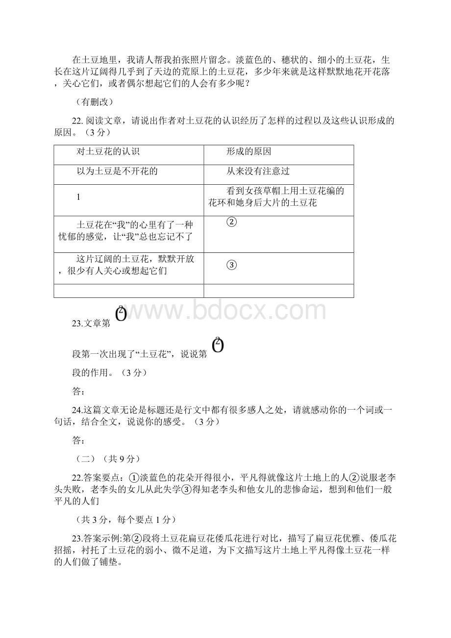 北京市九区中考语文二模试题分类汇编现代文文学类阅读.docx_第3页