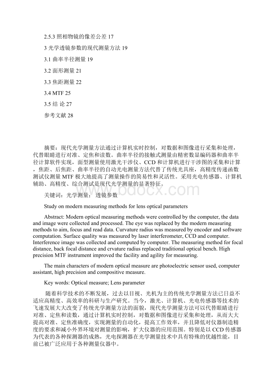 光学透镜参数现代测量方法研究Word格式.docx_第2页