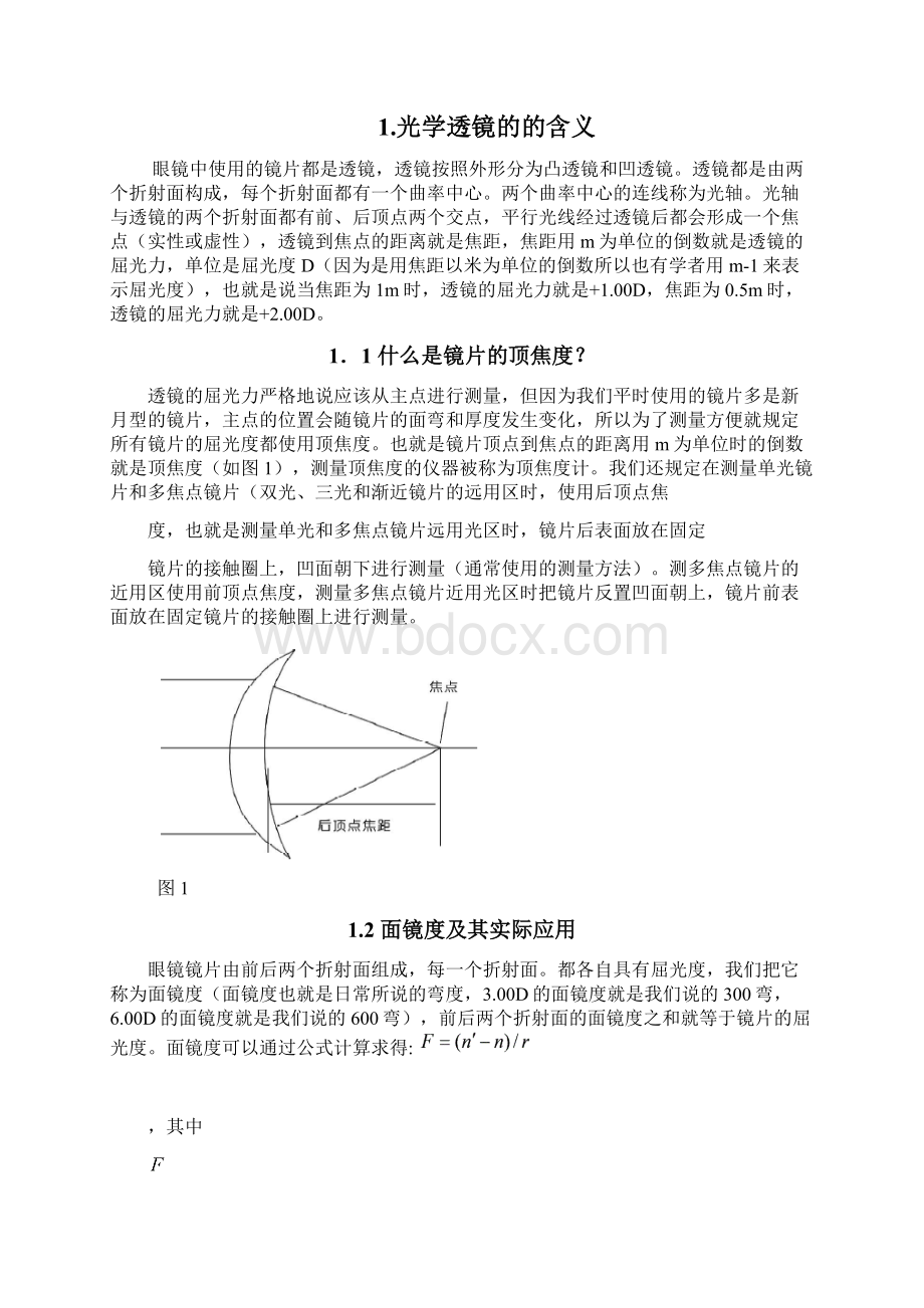 光学透镜参数现代测量方法研究Word格式.docx_第3页