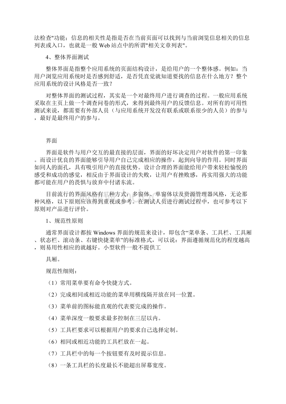 软件易用性测试Word格式.docx_第3页