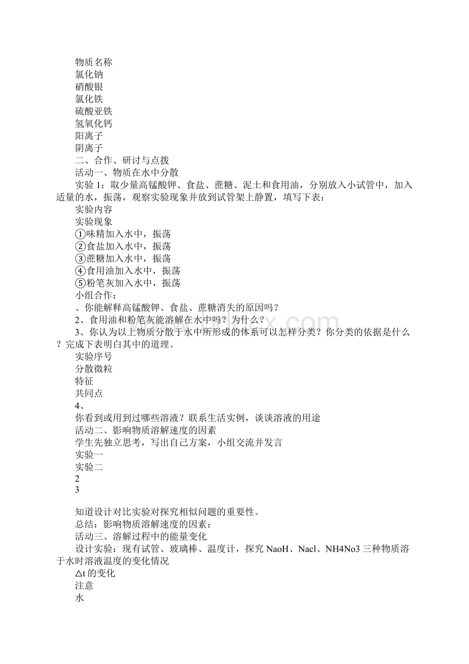 物质在水中的分散第1课时学习型教学案Word文档下载推荐.docx_第2页