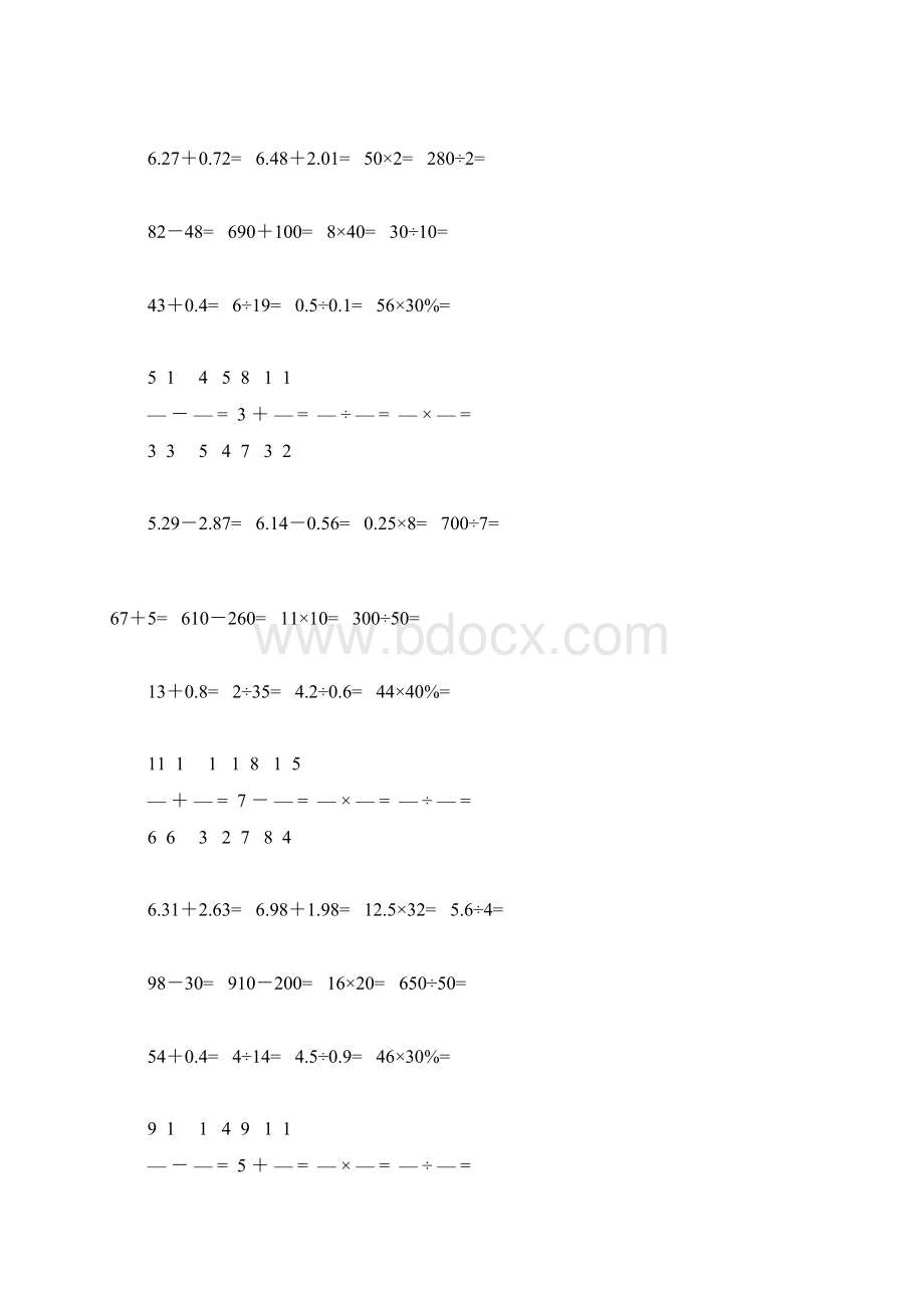 六年级数学下册口算练习题大全47.docx_第2页