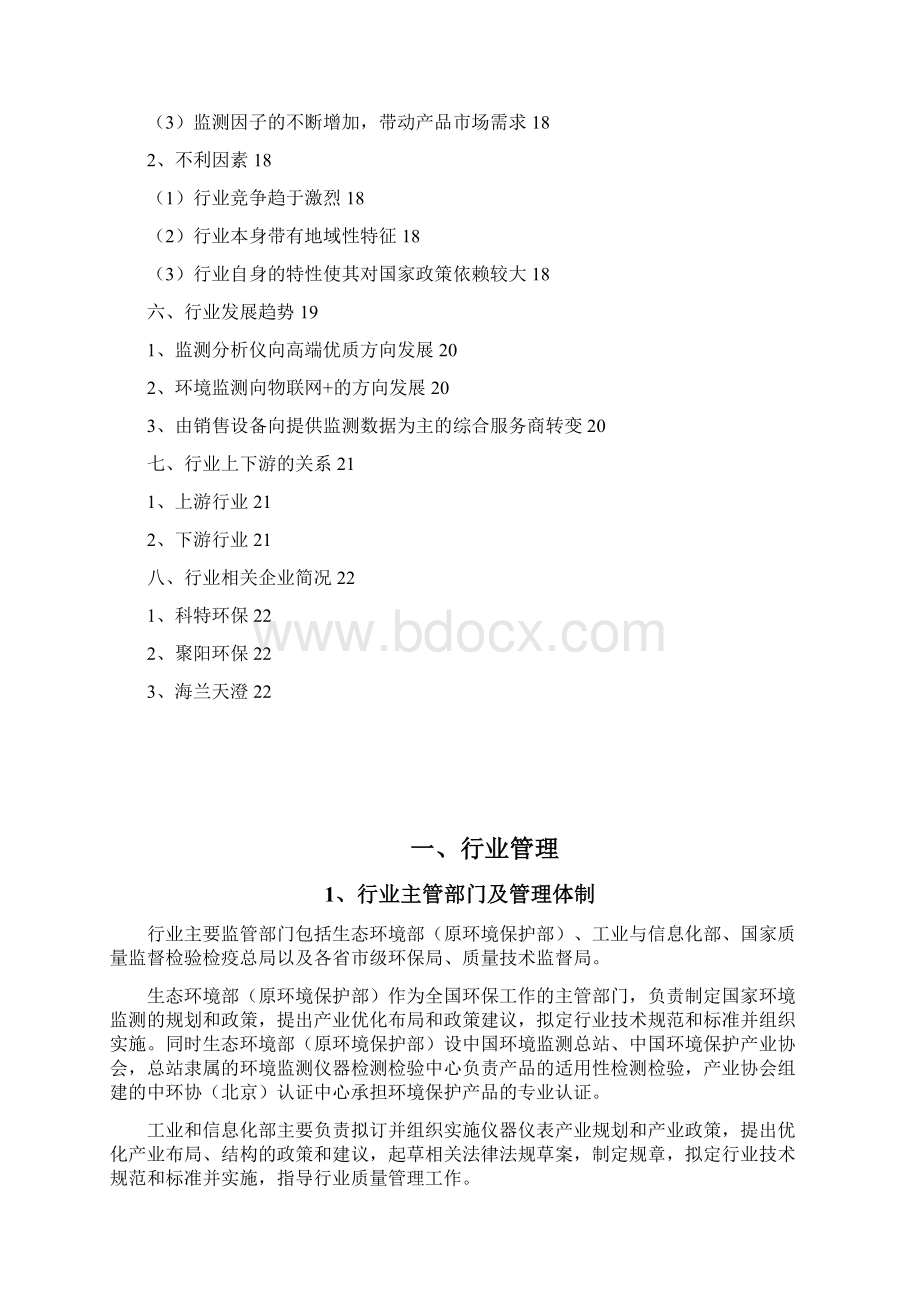 环境监测分析仪器行业分析报告Word格式.docx_第2页