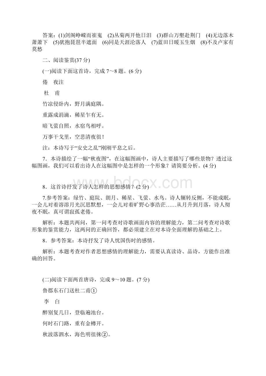 高二语文上册同步训练题15.docx_第3页