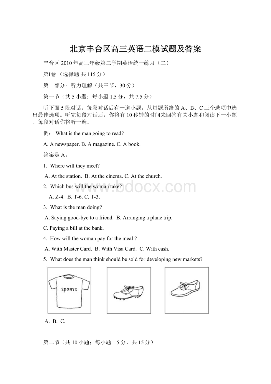 北京丰台区高三英语二模试题及答案.docx_第1页