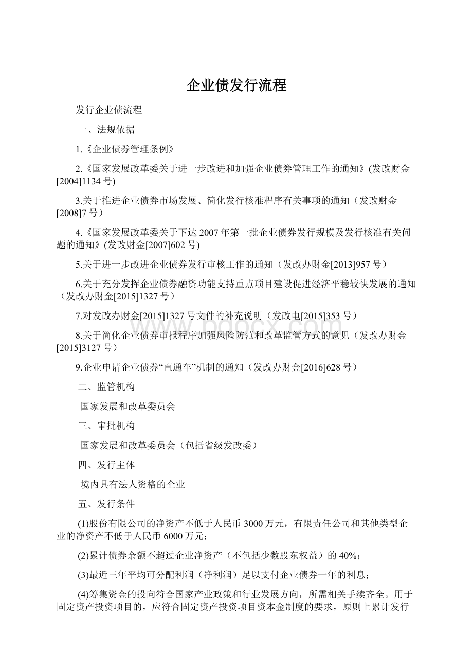 企业债发行流程.docx