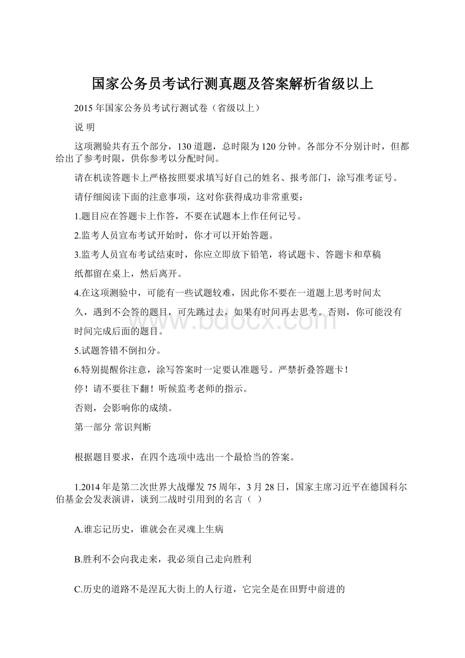 国家公务员考试行测真题及答案解析省级以上Word格式文档下载.docx_第1页