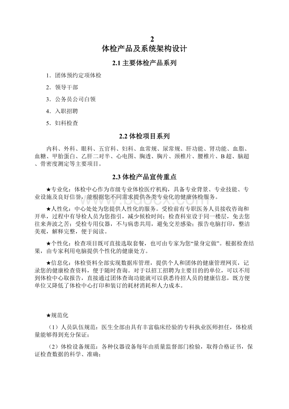 体检管理信息系统设计方案.docx_第2页