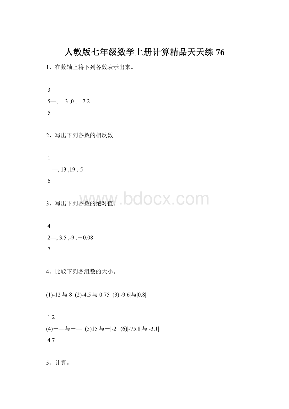 人教版七年级数学上册计算精品天天练76Word文档格式.docx_第1页