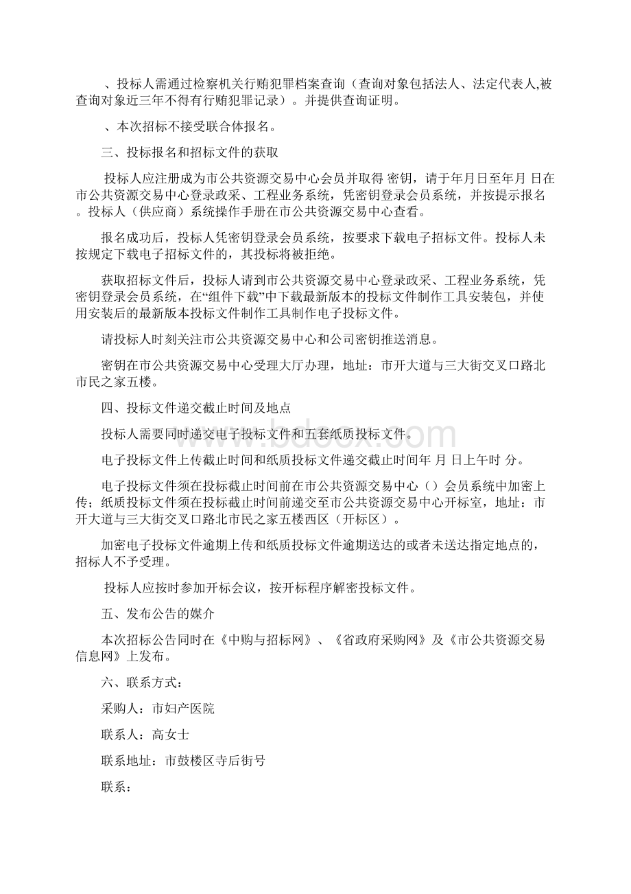 开封市妇产医院院区保安项目二次.docx_第3页