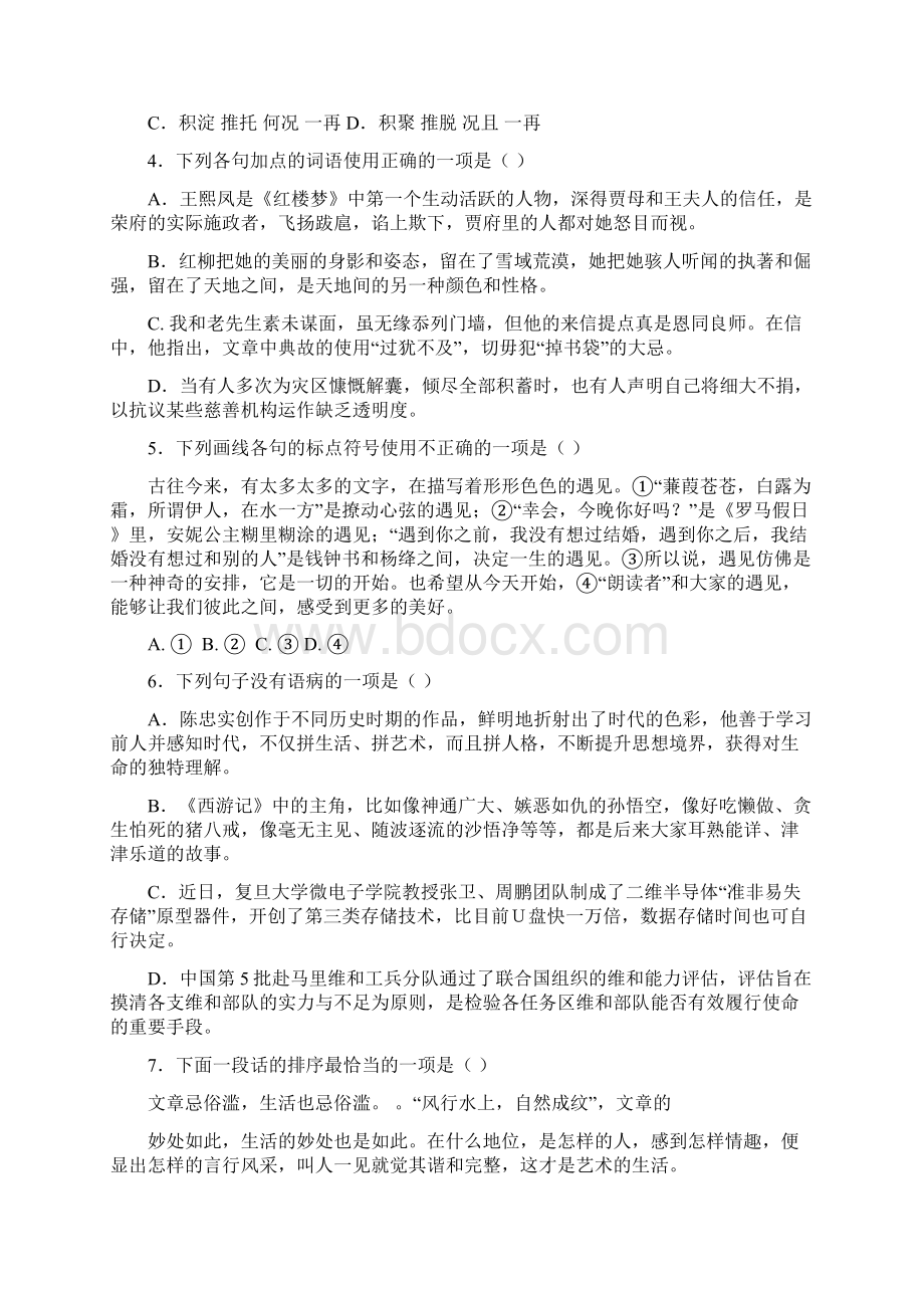 学年浙江诸暨中学高一下学期期中考试题 语文文档格式.docx_第2页