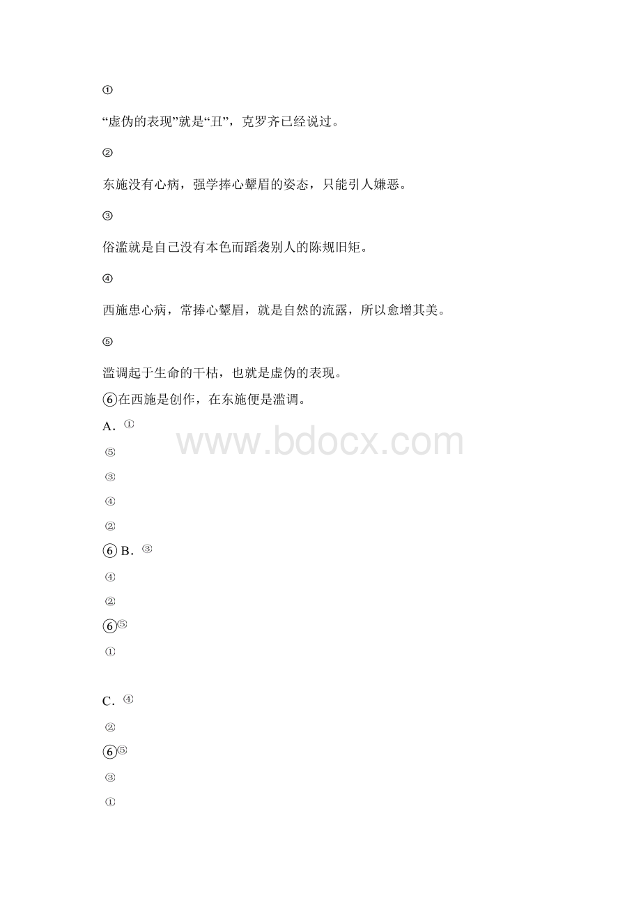 学年浙江诸暨中学高一下学期期中考试题 语文文档格式.docx_第3页