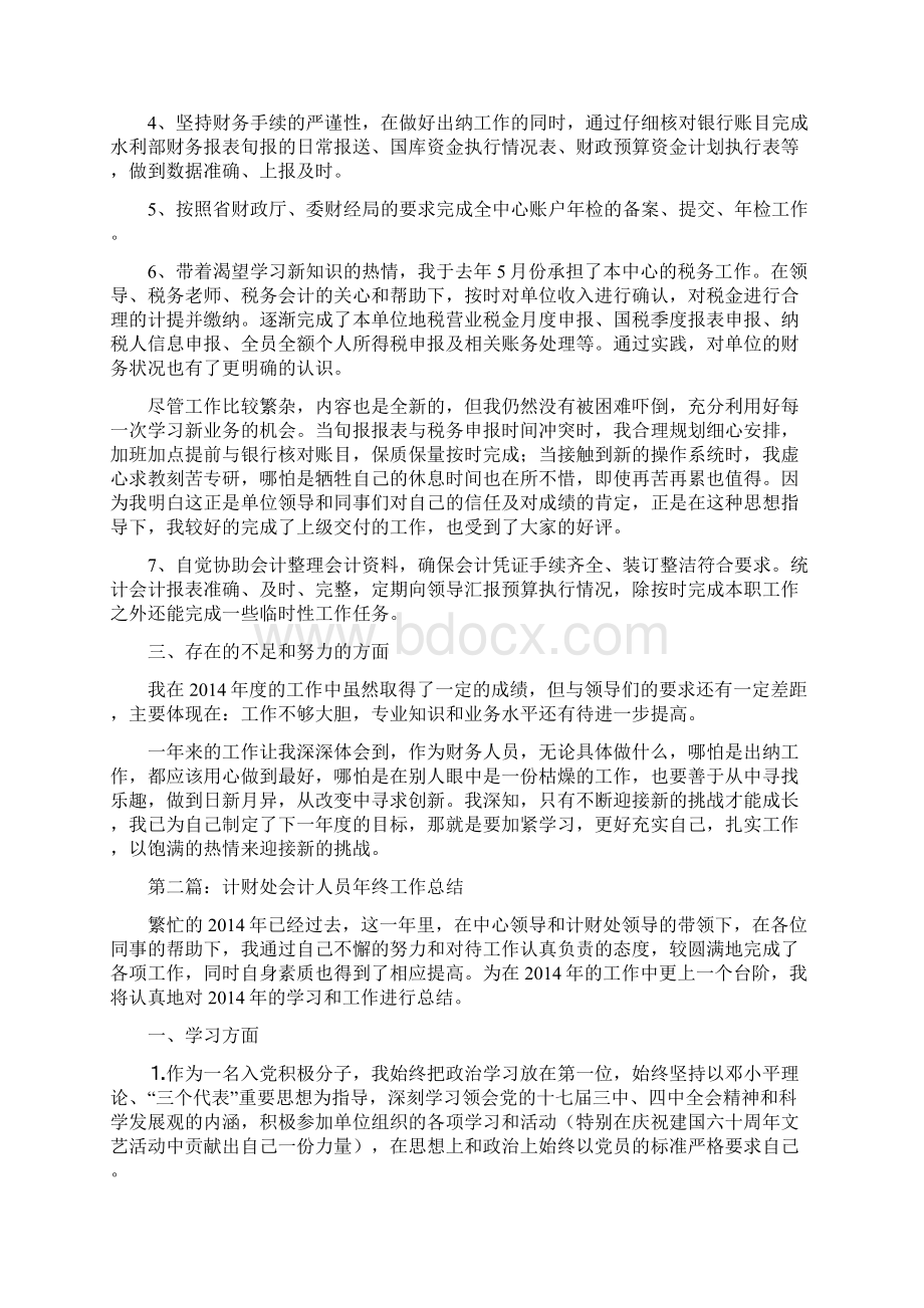 计财处会计工作报告总结精选多篇.docx_第2页