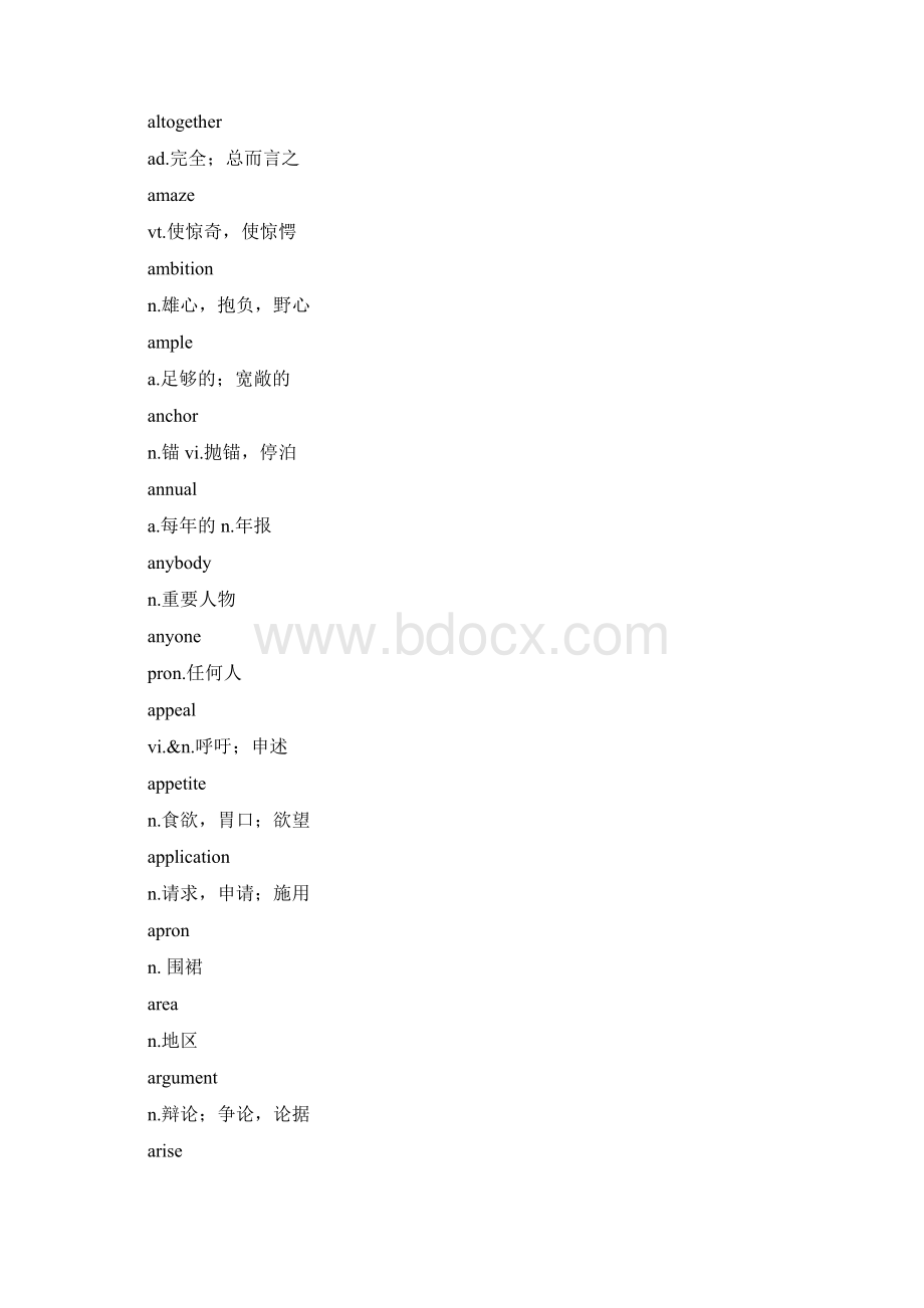 角斗士词频分级词汇三级词汇文档格式.docx_第3页