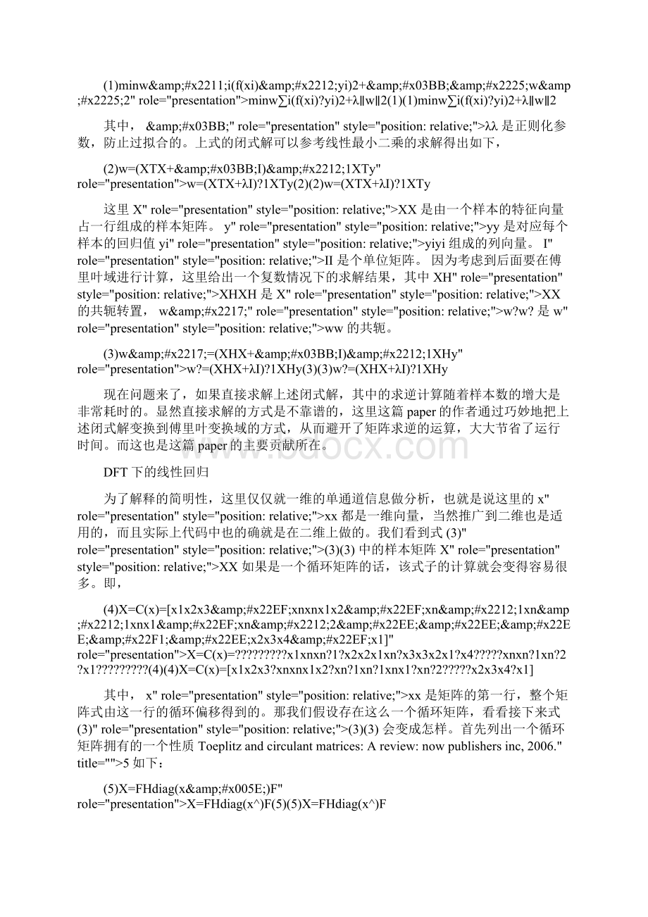 kernelizedcorrelationfilterskcf算法Word格式文档下载.docx_第2页