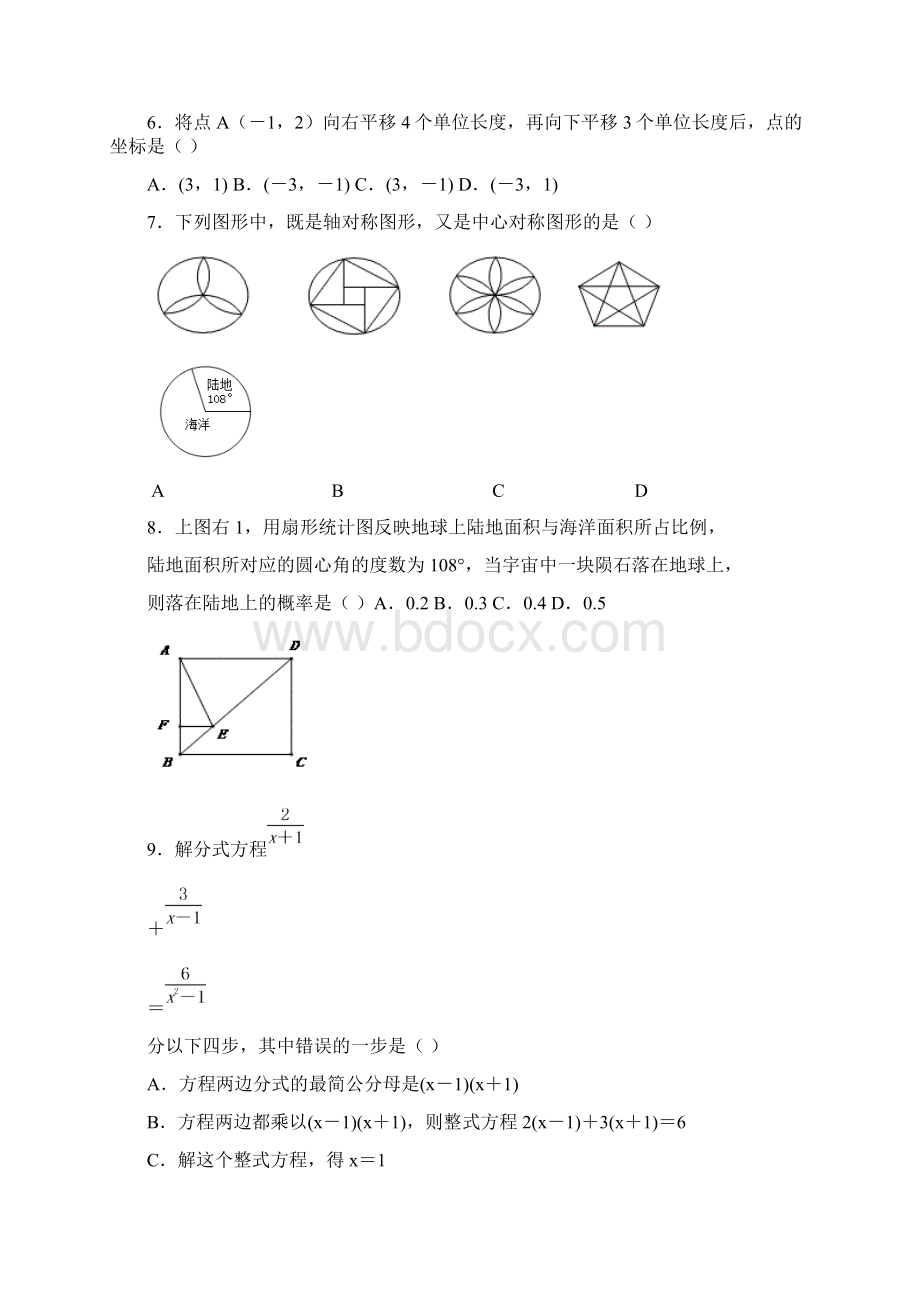 济南市天桥区中考第一次模拟考试数学试题含答案Word文档下载推荐.docx_第2页