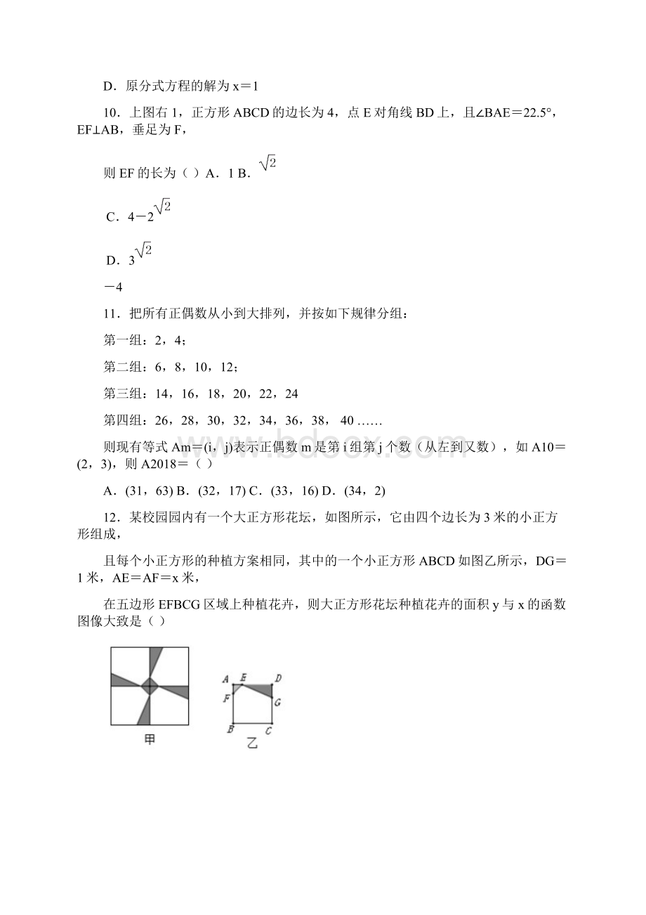 济南市天桥区中考第一次模拟考试数学试题含答案Word文档下载推荐.docx_第3页