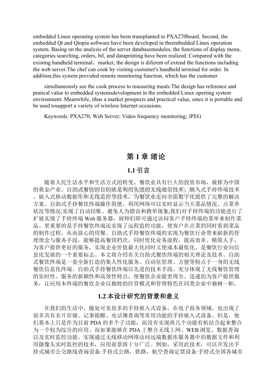 常鹏飞毕业设计论文排版样式73docWord文档格式.docx_第2页