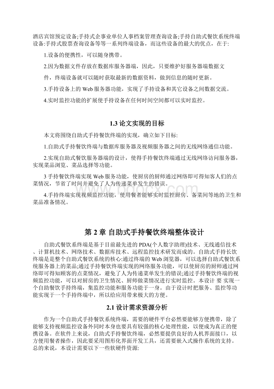 常鹏飞毕业设计论文排版样式73docWord文档格式.docx_第3页