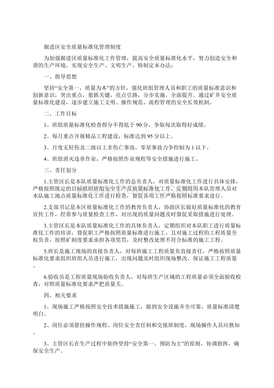 质量标准化掘进区管理Word文件下载.docx_第3页