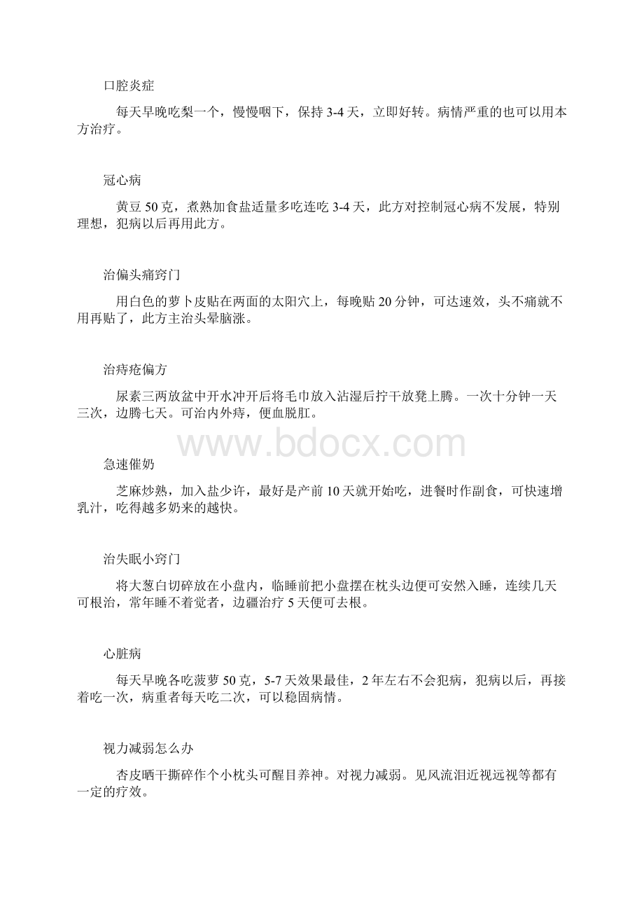 生活小医识Word文件下载.docx_第3页