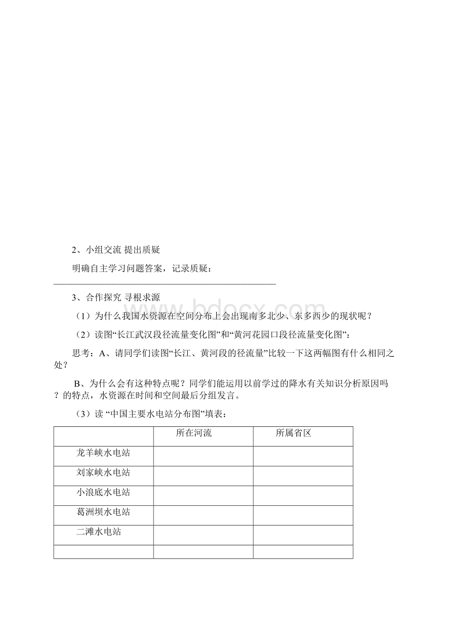 八年级地理上册 中国的水资源教案 新人教版.docx_第3页