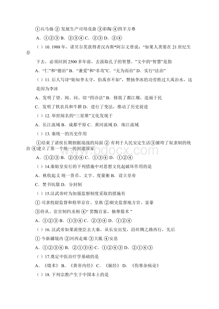 黑龙江省大庆市肇源县学年六年级历史上学期期末试题五四制.docx_第3页