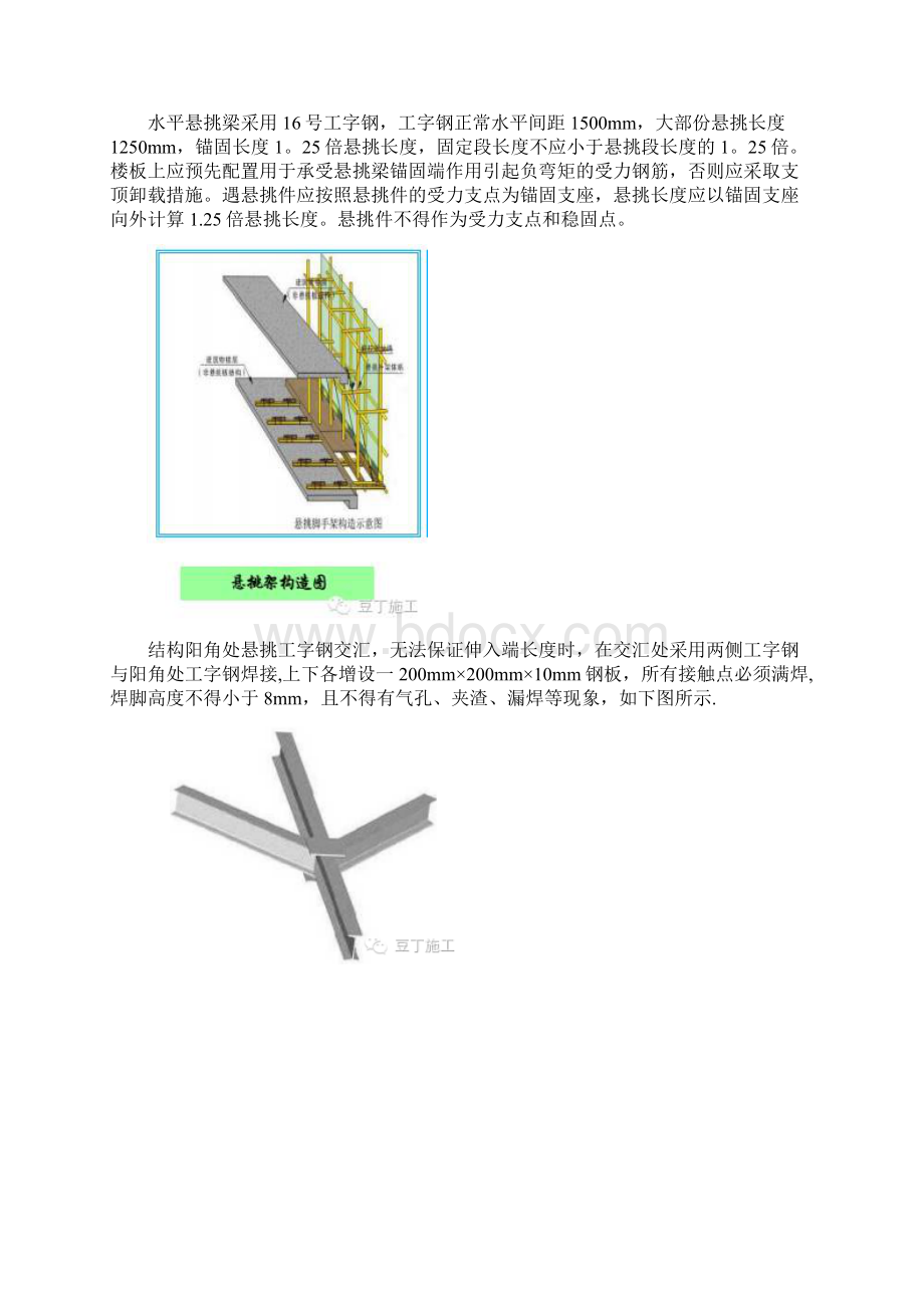 悬挑脚手架悬挑方式及要求.docx_第2页