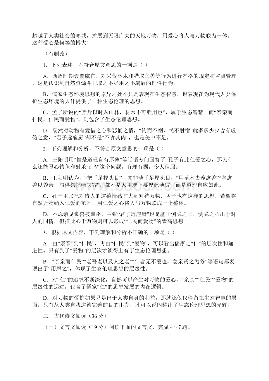 甘肃省嘉峪关一中届高三下学期适应性考试一语文试题Word版含答案.docx_第2页