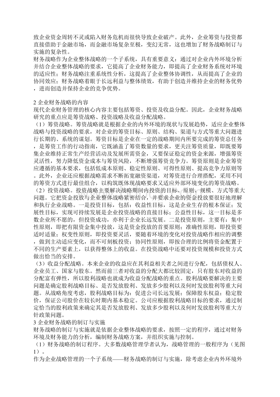 企业财务战略规划制定及实施Word文档下载推荐.docx_第2页