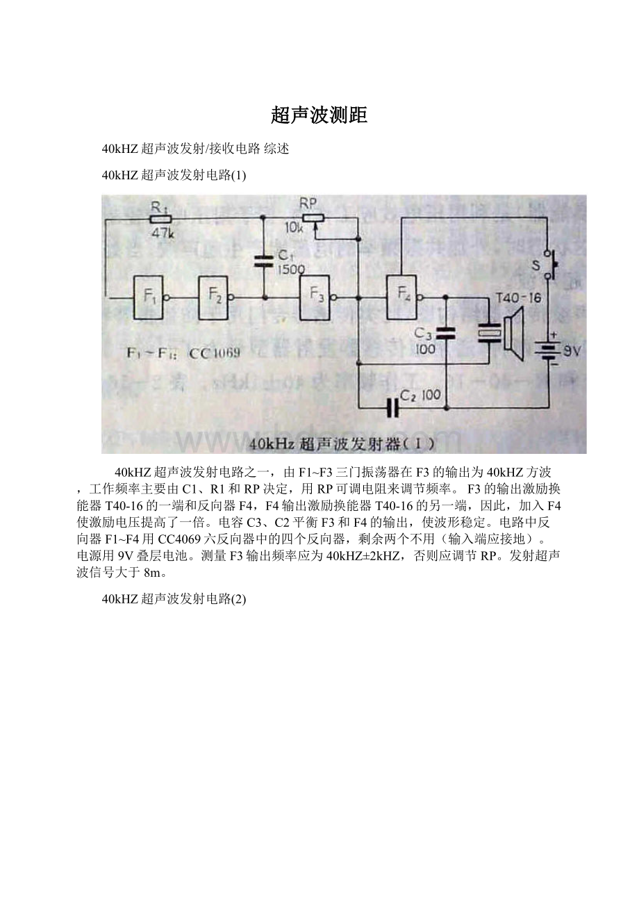 超声波测距.docx_第1页