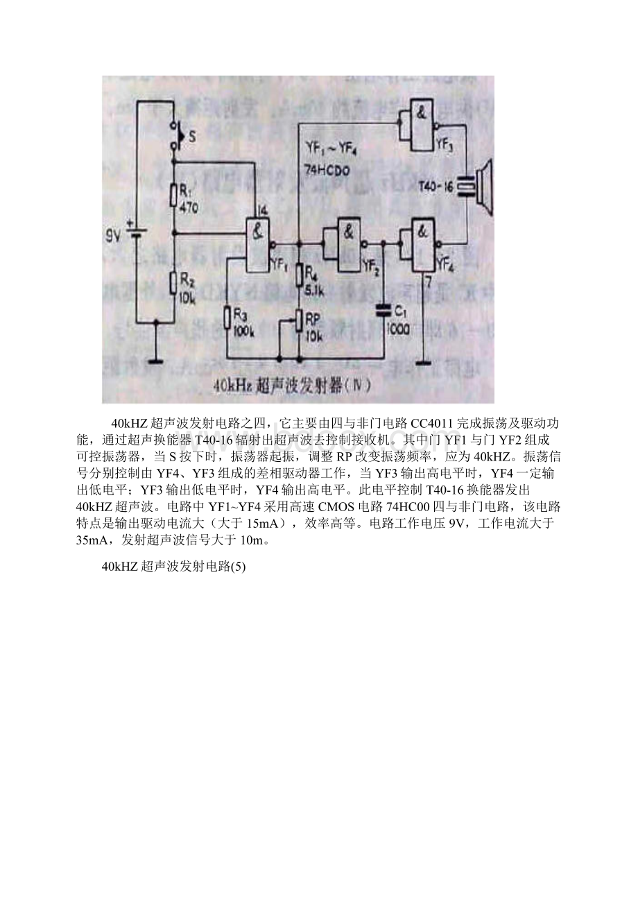 超声波测距.docx_第3页