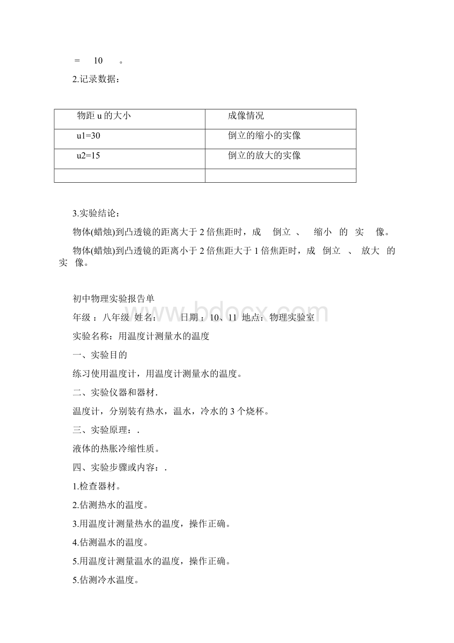 物理实验报告单已填好初中极具参考价值文档格式.docx_第3页