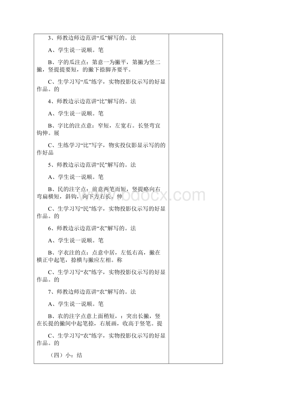 三年级写字备课学讲Word文件下载.docx_第2页