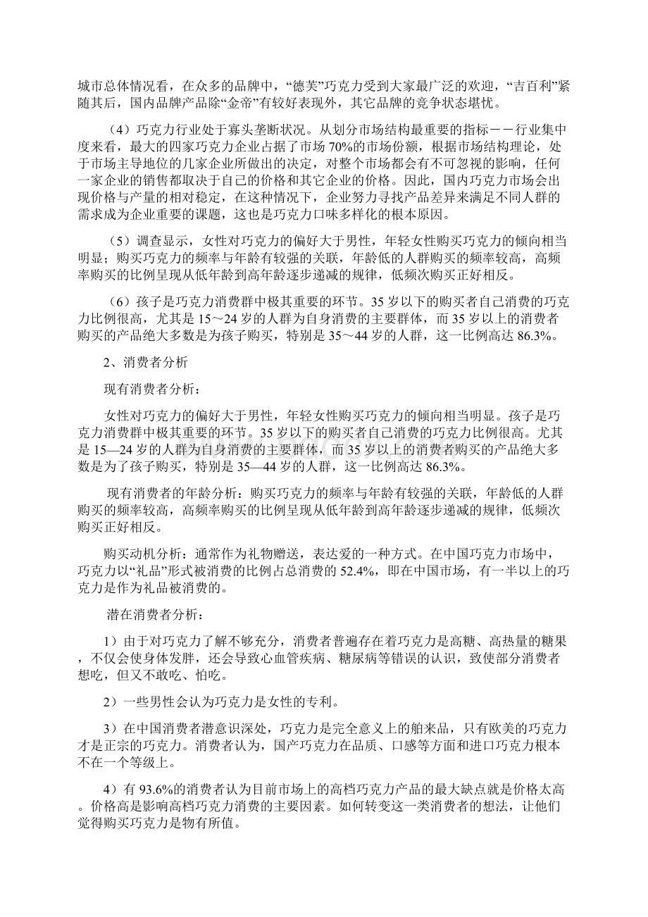 完整版德芙巧克力广告分析报告文档格式.docx_第3页