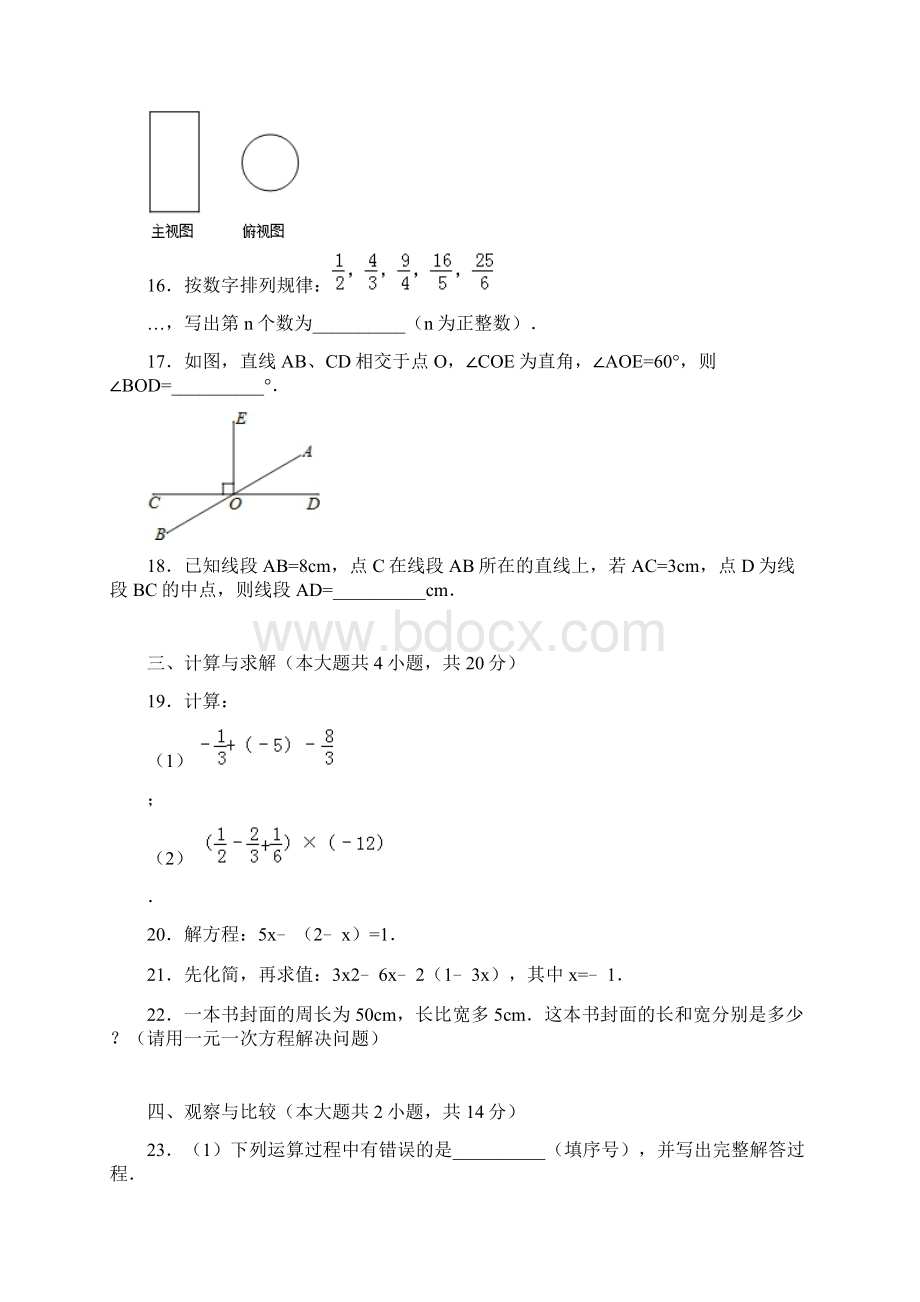 最新苏教版七年级数学上学期期末模拟联考测试及答案解析经典同步测试题doc.docx_第3页