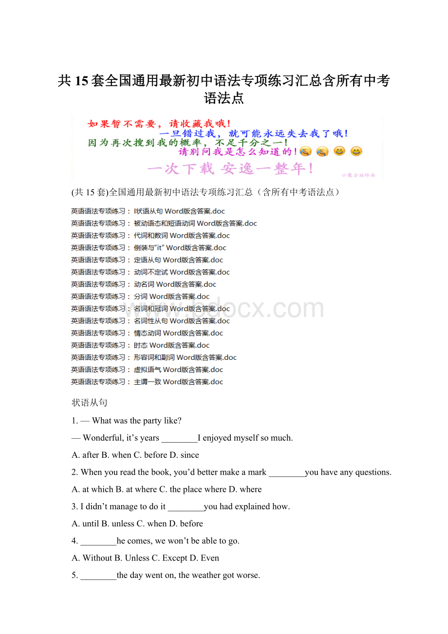 共15套全国通用最新初中语法专项练习汇总含所有中考语法点.docx