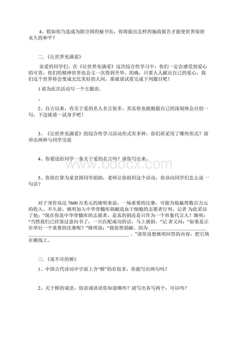 人教版八年级语文上册综合性学习试题.docx_第2页