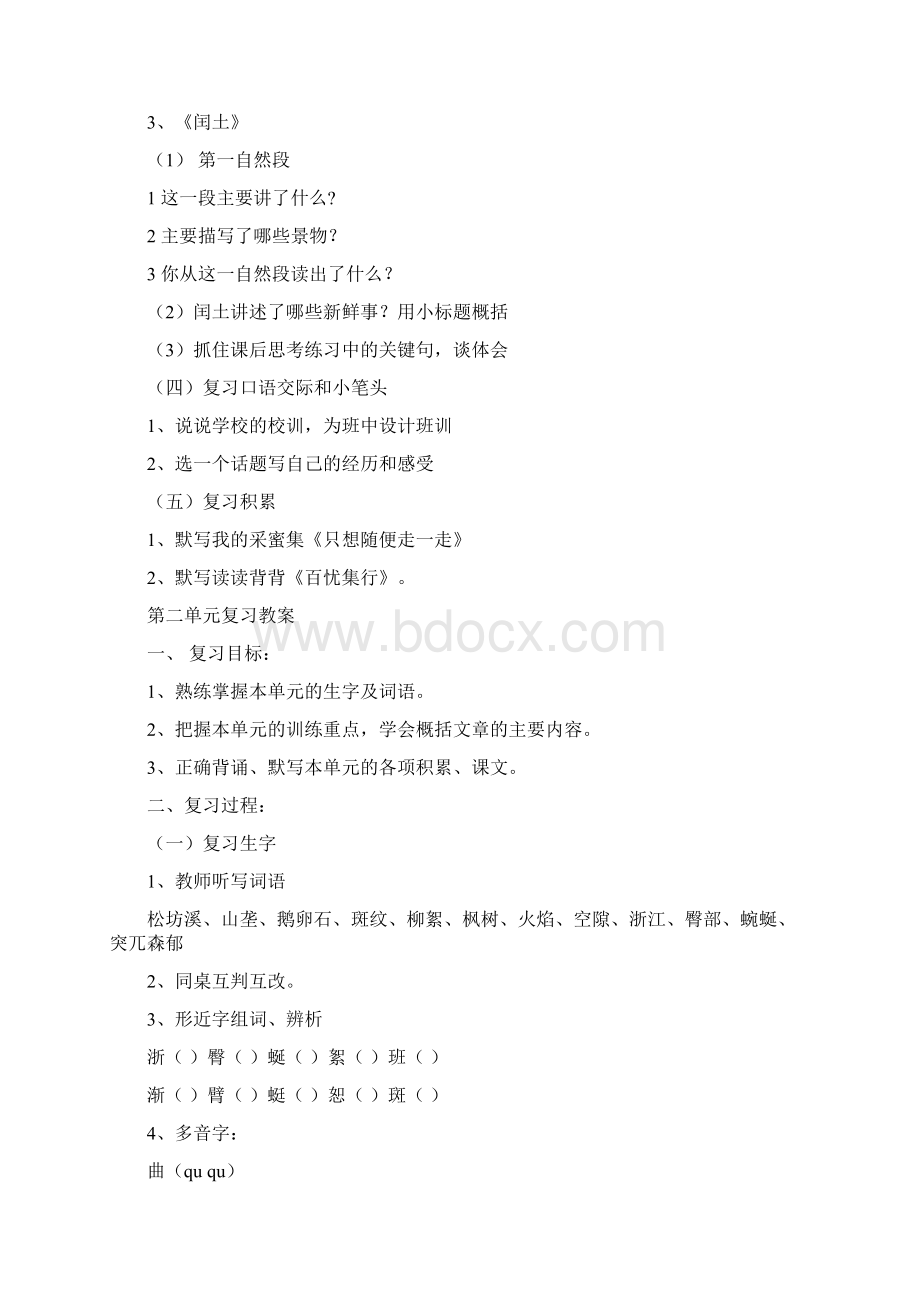 强烈推荐小学五年级下册复习教案.docx_第2页