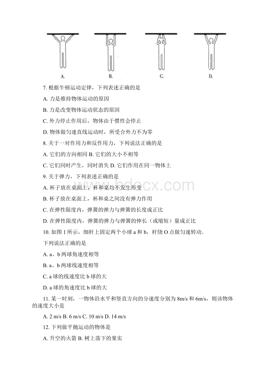 广东学业水平考试物理试题及答案.docx_第2页