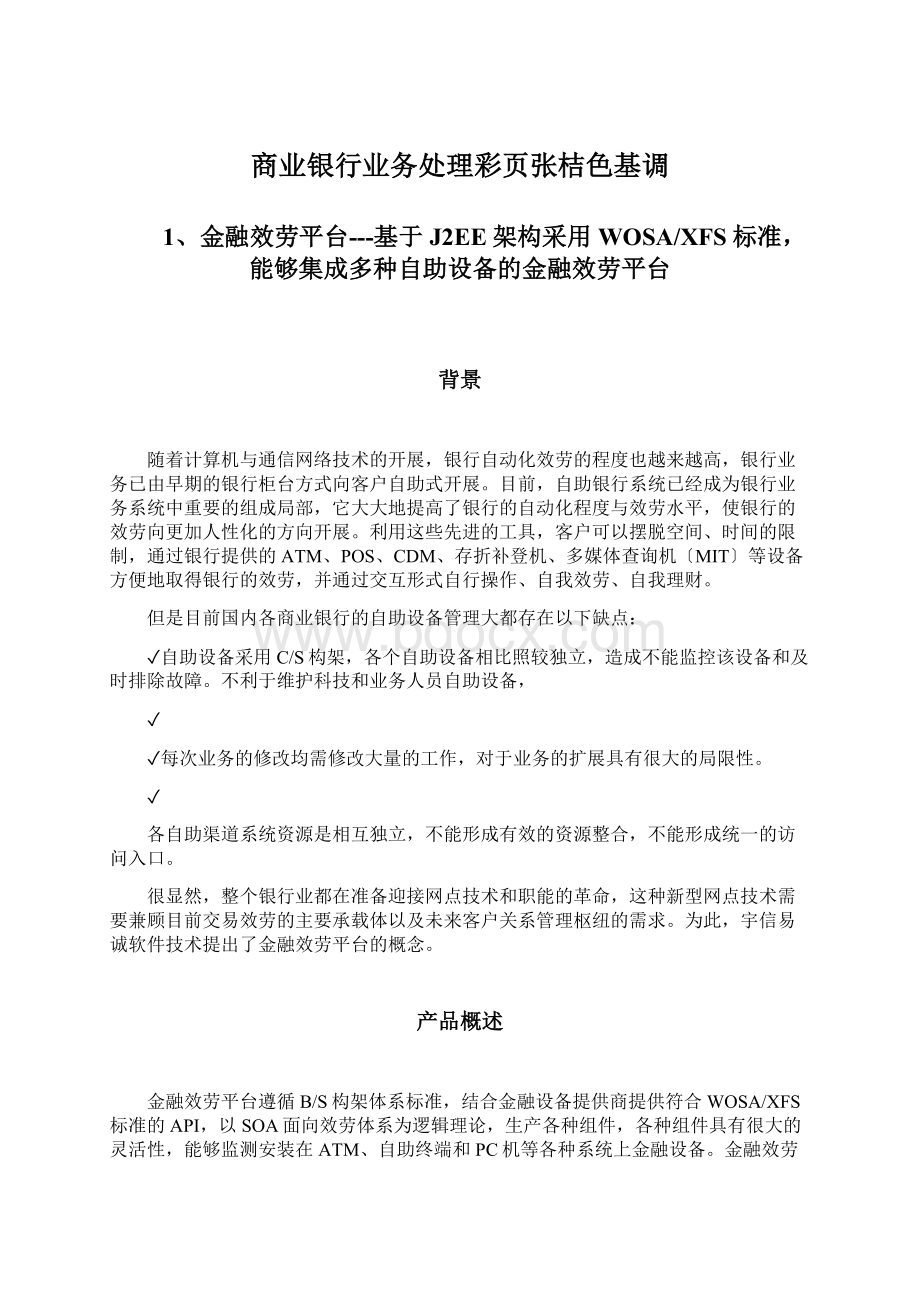 商业银行业务处理彩页张桔色基调Word下载.docx