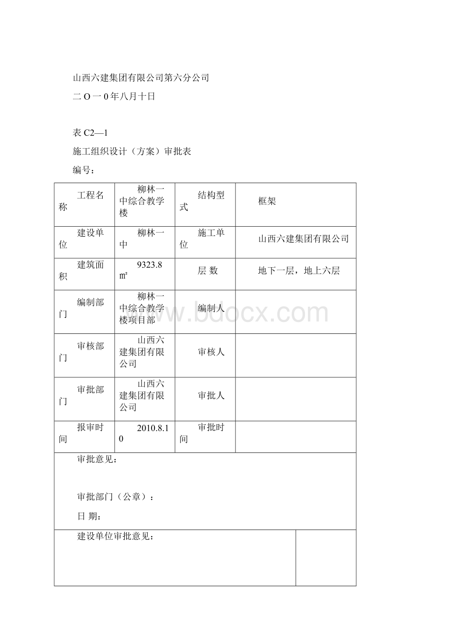 塔吊安拆实施施工组织设计方案Word文档下载推荐.docx_第2页