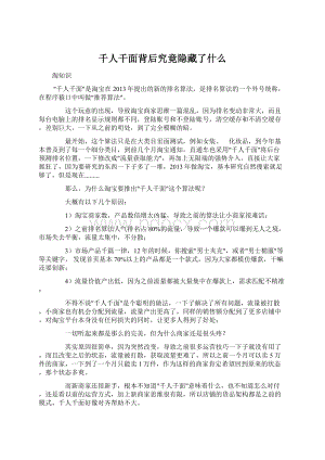 千人千面背后究竟隐藏了什么Word格式.docx