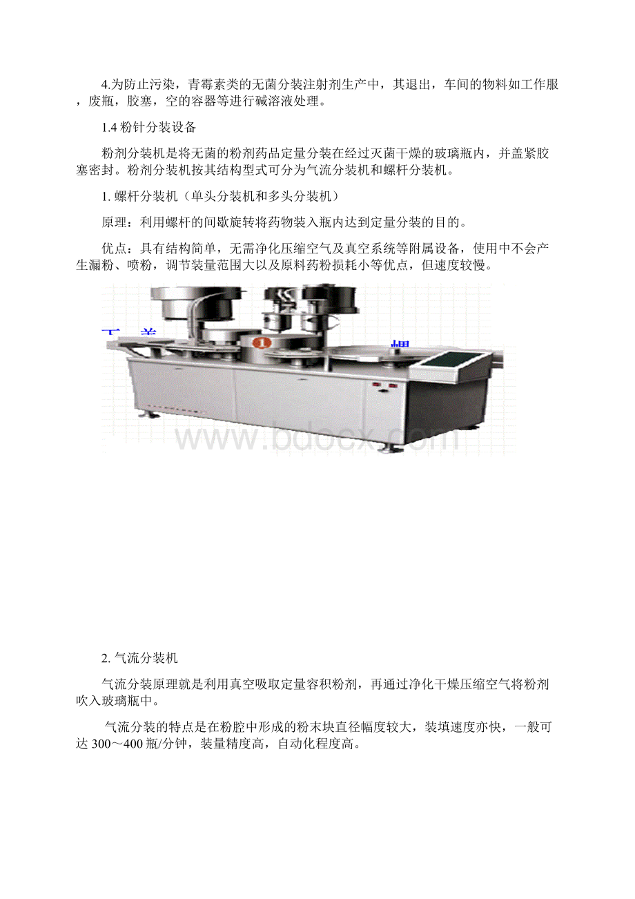 年产万支无菌分装的粉针剂生产车间工艺设计.docx_第3页