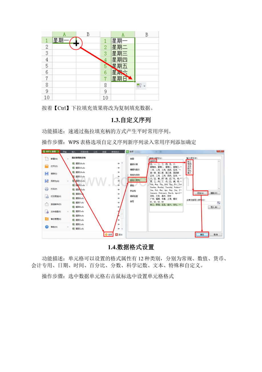 WPS表格操作指引书Word文档下载推荐.docx_第2页