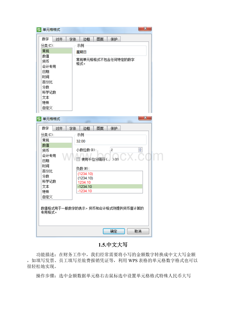 WPS表格操作指引书Word文档下载推荐.docx_第3页